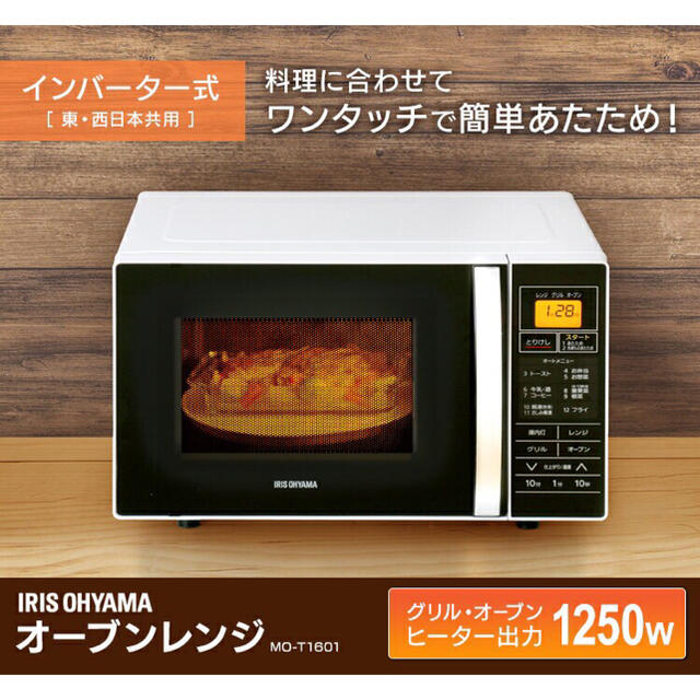 アイリスオオヤマ オーブンレンジ MO-T1601 美品 2018年製