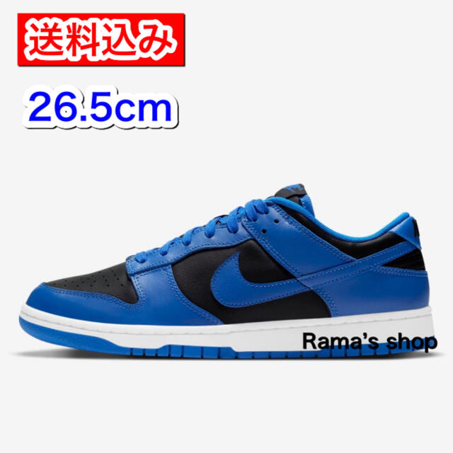 NIKE DUNK LOW Hyper Cobalt 26.5cm