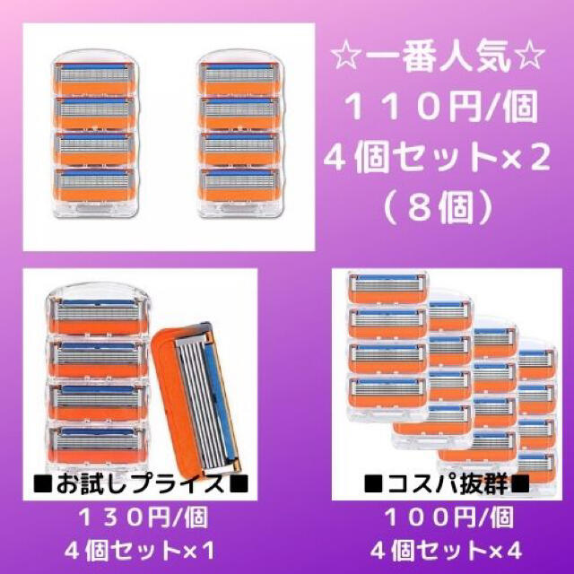 かみそり　ひげそり　替刃　４個入り　ジレットフュージョン対応 コスメ/美容のシェービング(カミソリ)の商品写真