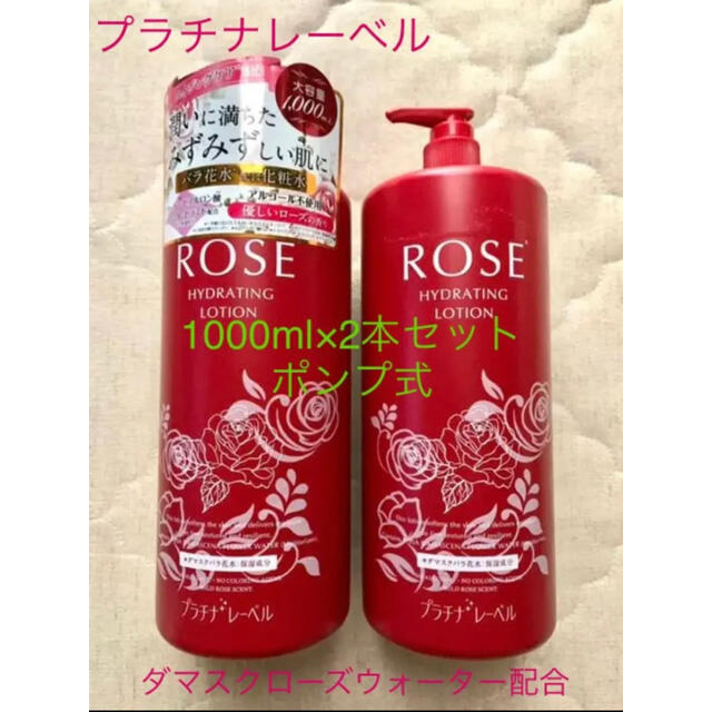 ドウシシャ プラチナレーベル ローズウォーター保湿化粧水1000ml 2本セット ポンプ式の通販 By Ariko ドウシシャならラクマ ドウシシャ プラチナレーベル ローズウォーター保湿化粧水1000ml 2本セット ポンプ式の通販 By Ariko ドウシシャならラクマ