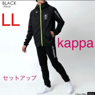 カッパ(Kappa)の新品　カッパ　LL ルームウェア ジャージ パーカー セットアップ 上下　黒(ジャージ)