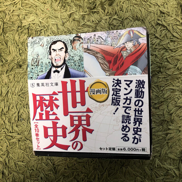 集英社 漫画版 世界の歴史 全10巻セットの通販 By Blahh S Shop シュウエイシャならラクマ 集英社 漫画版 世界の歴史 全10巻セットの通販 By Blahh S Shop シュウエイシャならラクマ