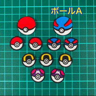 ポケモン(ポケモン)のポケモン　ワッペン　ボールA(各種パーツ)