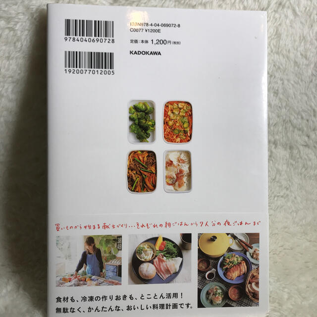 ２時間で３日分の献立づくり ７人家族、ゆ－ママの台所しごと エンタメ/ホビーの本(料理/グルメ)の商品写真