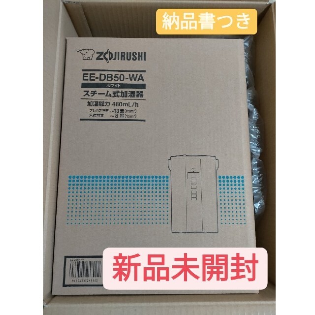 象印 スチーム式加湿器 EE-DB50-WA 新品　未使用