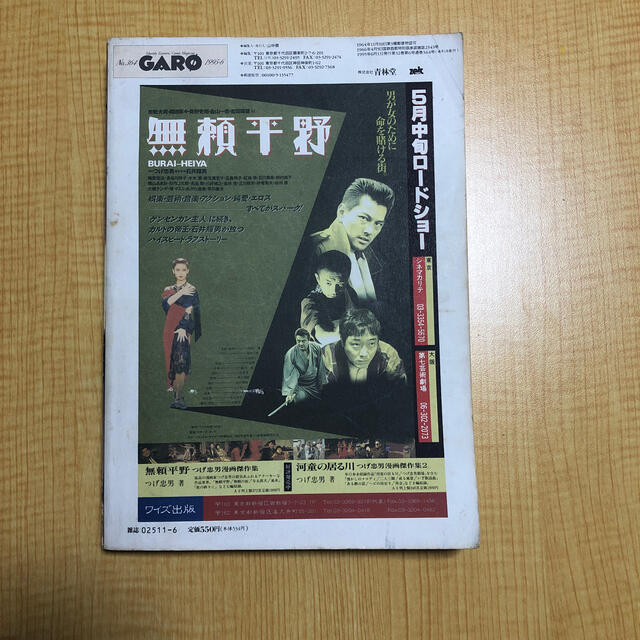 希少 月刊漫画ガロ 1995年6月発行の通販 By ぺえや部屋 ラクマ