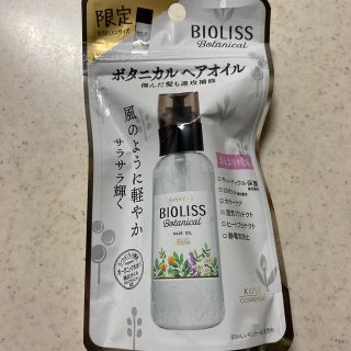 コーセーコスメポート(KOSE COSMEPORT)のビオリス ボタニカル ヘアオイル(オイル/美容液)