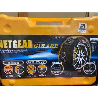 タイヤチェーン NETGEAR GIRARE GN04