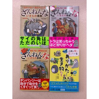ざんねんないきもの事典 ありがたい生き物たち  本  児童書(絵本/児童書)