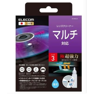 エレコム(ELECOM)の⭐️ レンズクリーナー（湿式）マルチ対応＜レベル３＞‼️(DVDプレーヤー)