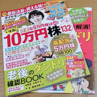 ダイヤモンドシャ(ダイヤモンド社)のダイヤモンドザイ 2021年4月号(ビジネス/経済/投資)