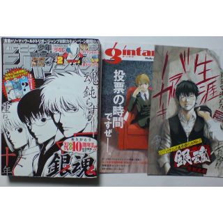 シュウエイシャ(集英社)の銀魂 連載10周年達成記念巻頭カラー号+Cカラー切り抜き(漫画雑誌)
