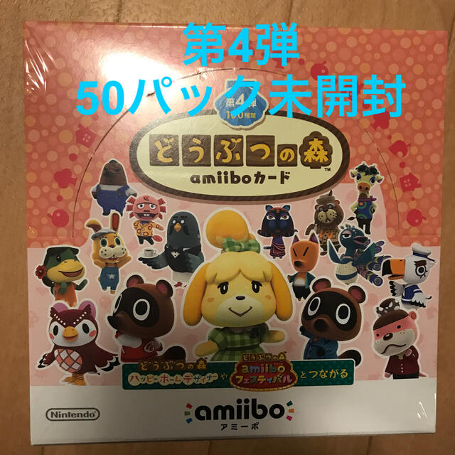 満点の どうぶつの森 amiiboカード 第4弾 50パック Box/デッキ/パック