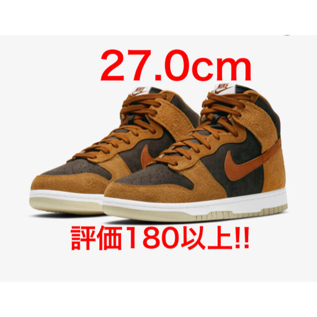 NIKE DUNK HIGH DARK CURRY 27cm 27.0