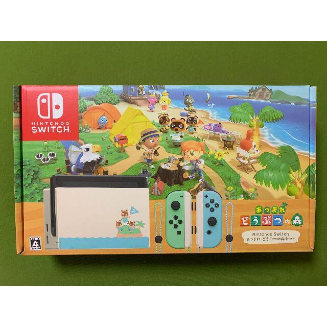 ★【新品】ニンテンドー スイッチ 本体 あつまれどうぶつの森セット 同梱版