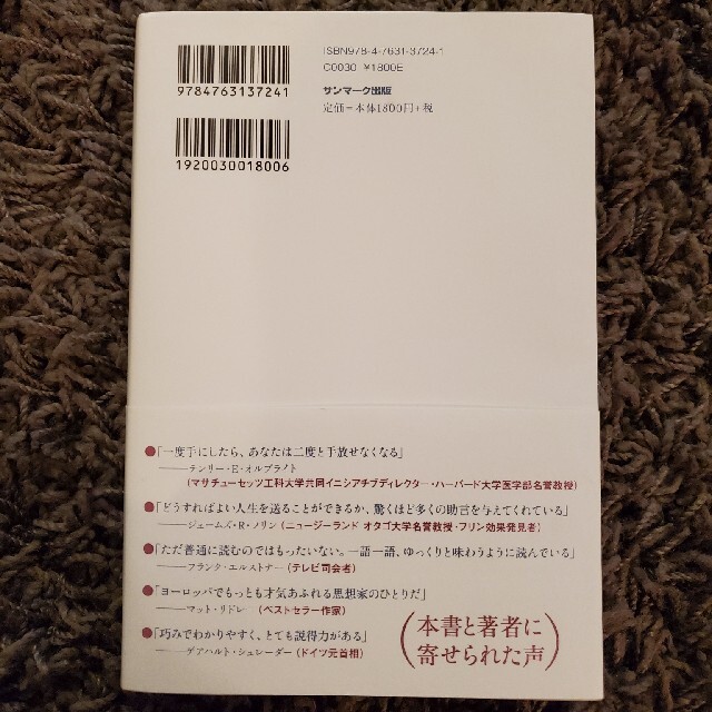 Ｔｈｉｎｋ　ｃｌｅａｒｌｙ 最新の学術研究から導いた、よりよい人生を送るための エンタメ/ホビーの本(ビジネス/経済)の商品写真