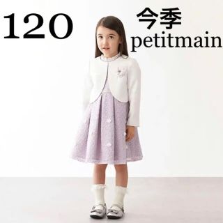 プティマイン(petit main)の120cm女の子　コサージュつき花レースワンピース×ギャザージャケットセット(ドレス/フォーマル)