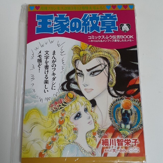 秋田書店(アキタショテン)の王家の紋章コミックスふう伝言ブック エンタメ/ホビーの漫画(少女漫画)の商品写真