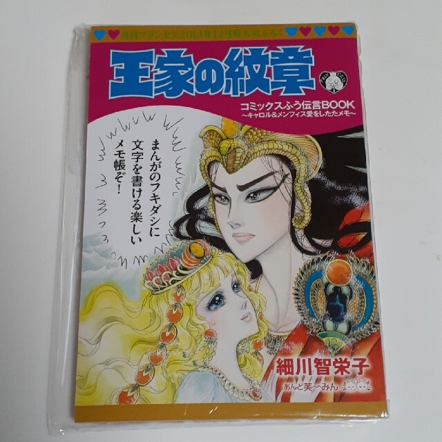 秋田書店(アキタショテン)の王家の紋章コミックスふう伝言ブック エンタメ/ホビーの漫画(少女漫画)の商品写真