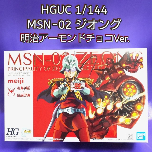 HGUC1/144 MSN-02ジオング 明治チョコVer.非売品