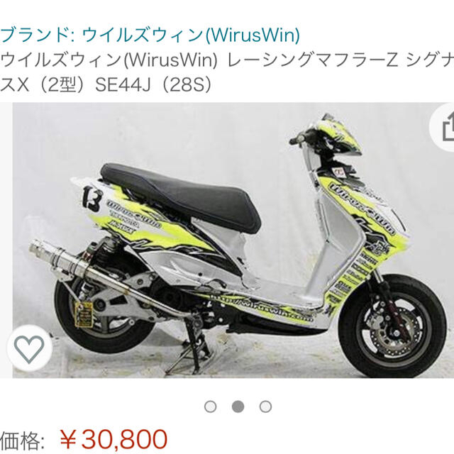 シグナス　se44j レーシングマフラー 自動車/バイクのバイク(パーツ)の商品写真