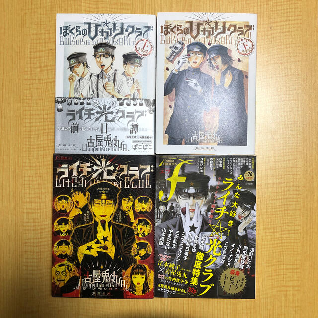ライチ光クラブ 漫画 4点セットの通販 By ぺえや部屋 ラクマ ライチ光クラブ 漫画 4点セットの通販 By ぺえや部屋 ラクマ