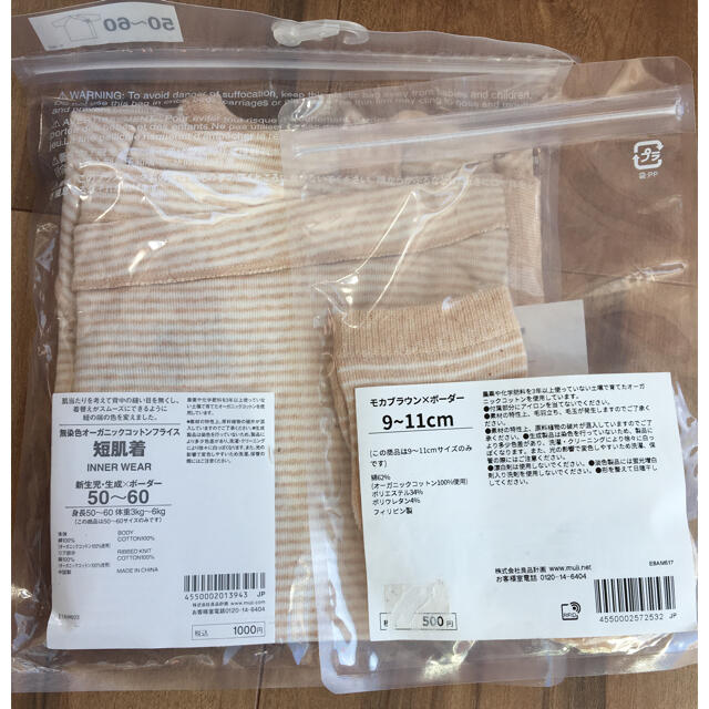 MUJI (無印良品)(ムジルシリョウヒン)の新品　未使用　無印良品　短肌着　50〜60 靴下　9〜11  新生児 キッズ/ベビー/マタニティのベビー服(~85cm)(肌着/下着)の商品写真