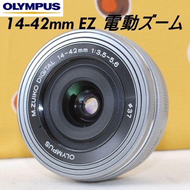 プロテクタ付★薄型 電動ズーム！★OLYMPUS 14-42mm EZ