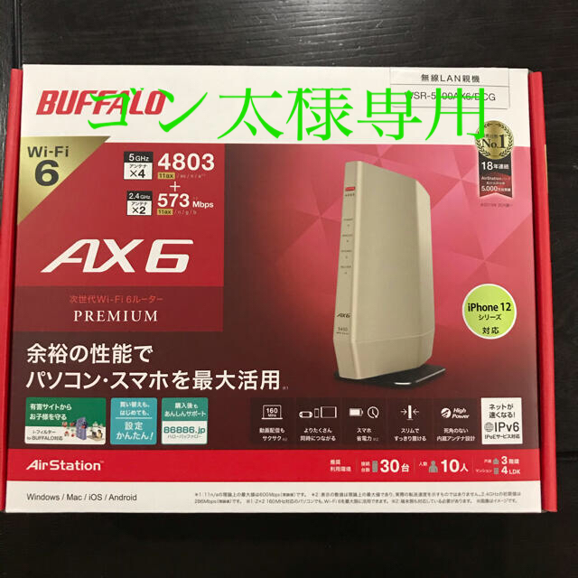 美品　BUFFALO Wi-Fiルーター WSR-5400AX6S/MB