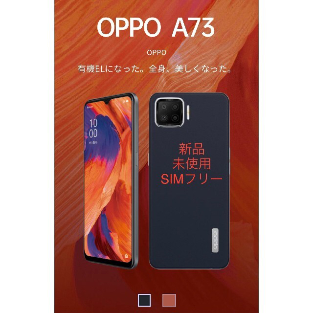 OPPO(オッポ)の【新品未使用】OPPO  A 73 スマホ/家電/カメラのスマートフォン/携帯電話(スマートフォン本体)の商品写真