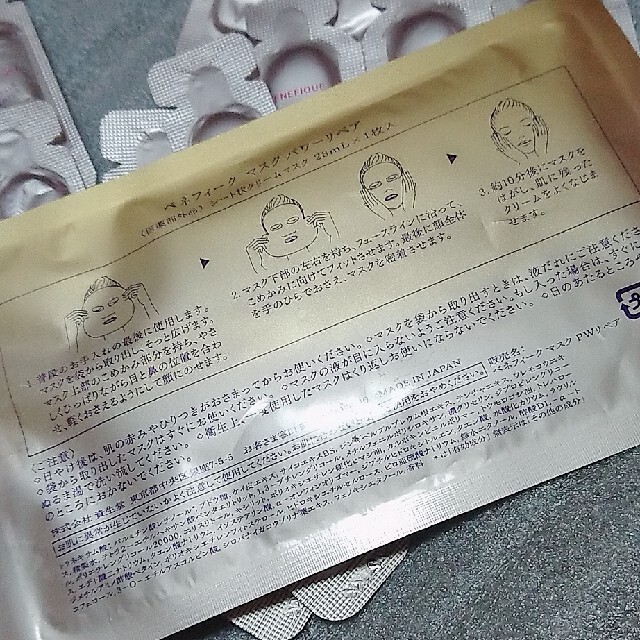 BENEFIQUE(ベネフィーク)のリペアジーニアス 18包 マスクパワーリペア コスメ/美容のスキンケア/基礎化粧品(美容液)の商品写真
