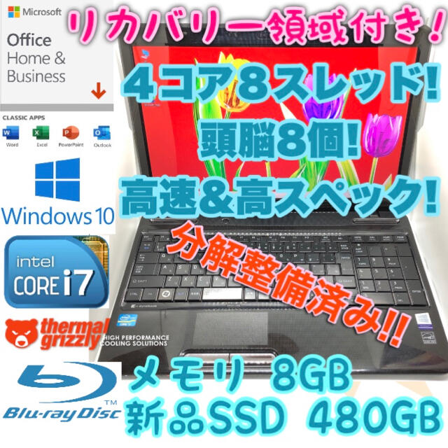 【整備済み】東芝製ノートパソコン dynabook T451 プレシャスブラック