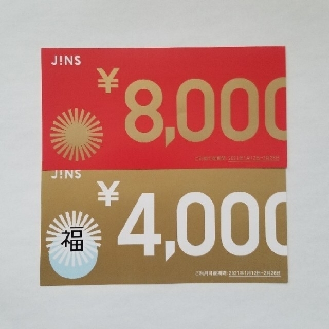 ★ラスト1枚★JINS 税込8800円分商品券