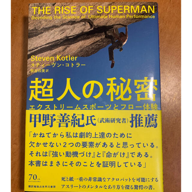 超人の秘密 エクストリ ムスポ ツとフロ 体験の通販 By よし S Shop ラクマ 超人の秘密 エクストリ ムスポ ツとフロ 体験の通販 By よし S Shop ラクマ