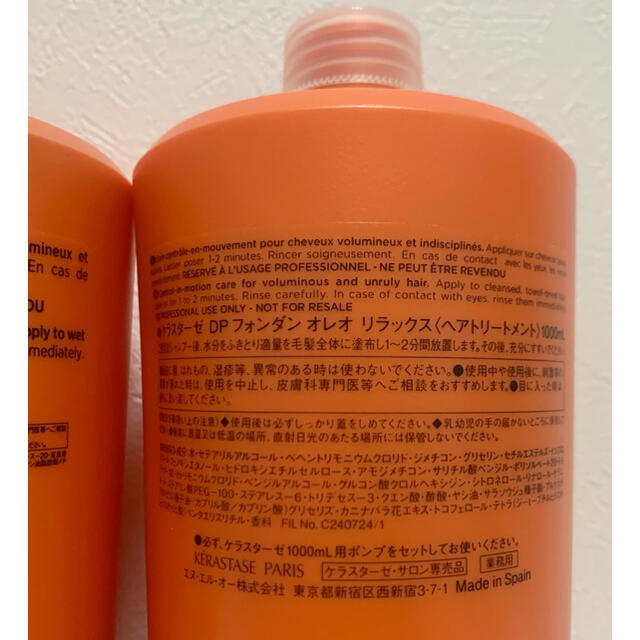 KERASTASE(ケラスターゼ)の【新品未使用】ケラスターゼ オレオリラックス コスメ/美容のヘアケア/スタイリング(ヘアケア)の商品写真