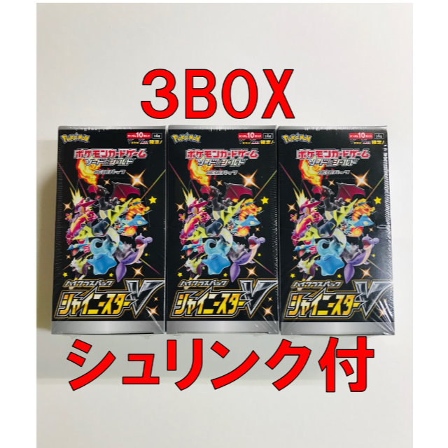 シャイニースターV 3BOX ○新品未開封、シュリンク付き シャイニースターV 3BOX ○新品未開封、シュリンク付き