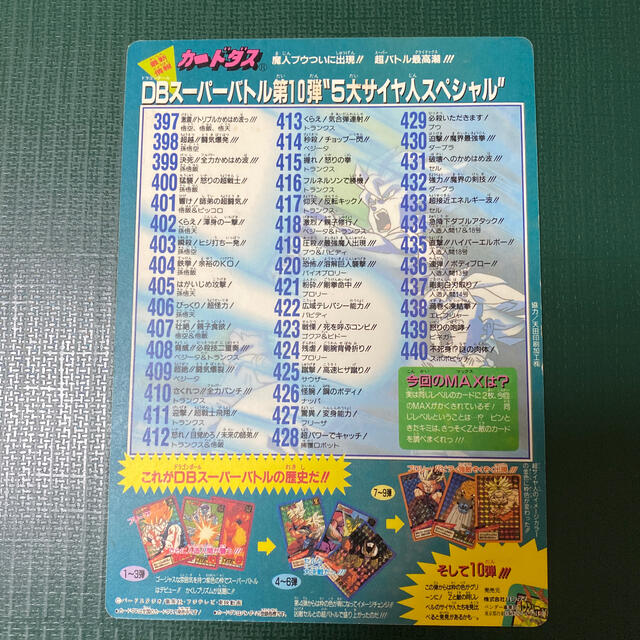 ドラゴンボール ドラゴンボールz カードダス サイズ 14 5 5の通販 By Dolphin S Shop ドラゴンボールならラクマ ドラゴンボール ドラゴンボールz カードダス サイズ 14 5 5の通販 By Dolphin S Shop ドラゴンボールならラクマ