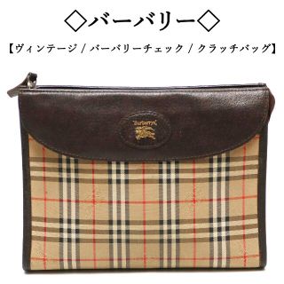 バーバリー(BURBERRY)の【ヴィンテージ】◇バーバリー◇ バーバリーチェック / キャンバス / クラッチ(クラッチバッグ)