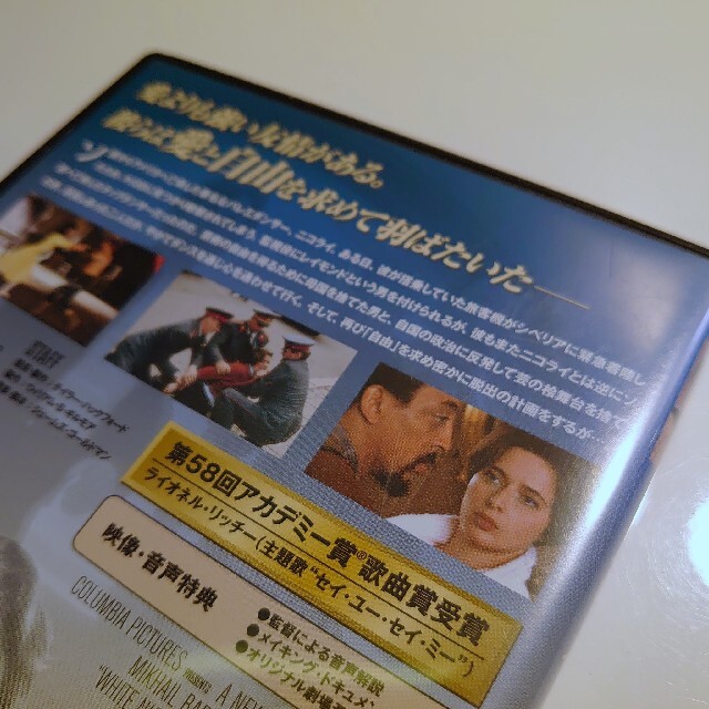 SONY(ソニー)のホワイトナイツ　白夜 DVD エンタメ/ホビーのDVD/ブルーレイ(外国映画)の商品写真
