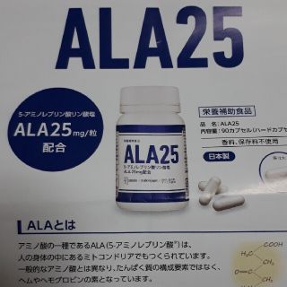 【値下げ】新品未開封　ALA25    90カプセル