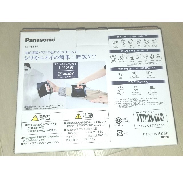 Panasonic 衣類スチーマー　NI-FS550 スマホ/家電/カメラの生活家電(アイロン)の商品写真