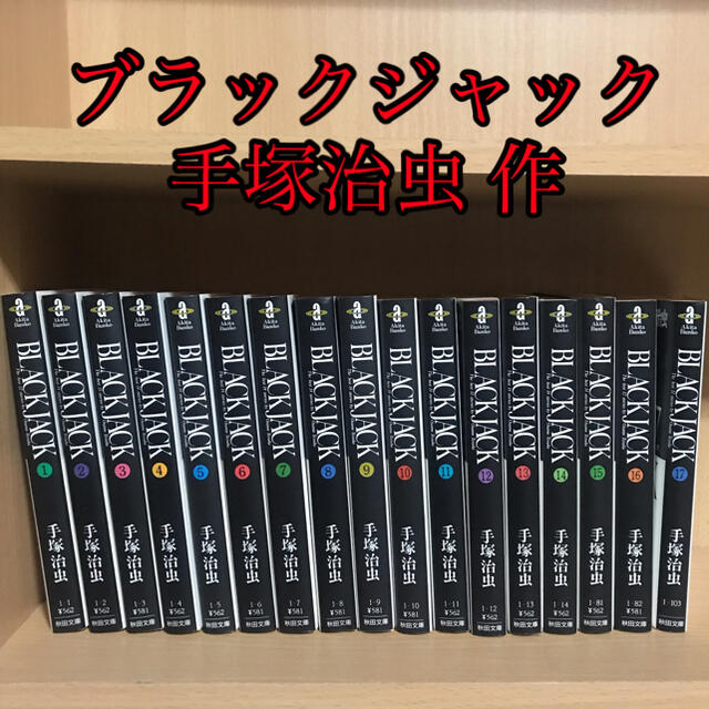 豪奢な BLACK JACK 秋田文庫 全巻セット superior-quality.ru:443