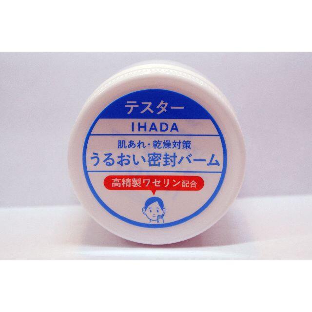 SHISEIDO (資生堂)(シセイドウ)のSHISEIDO　資生堂 IHADA イハダ 薬用バーム　20g コスメ/美容のスキンケア/基礎化粧品(フェイスオイル/バーム)の商品写真