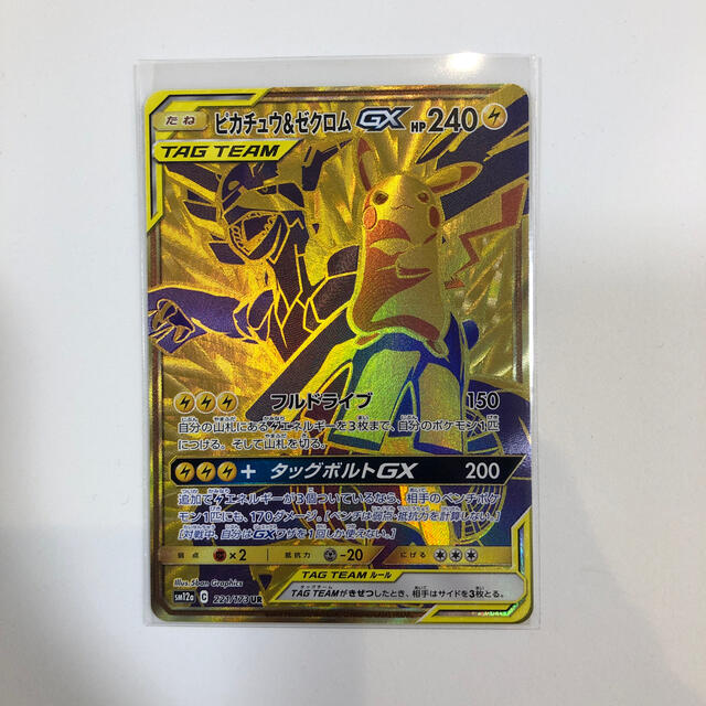 美品 ポケモンカード ピカチュウ&ゼクロムGX UR horizonte.ce.gov.br