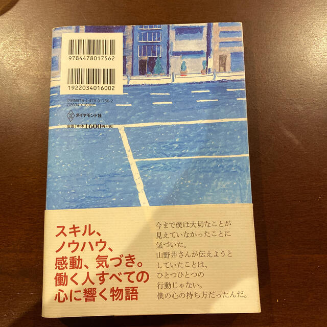 ダイヤモンド社(ダイヤモンドシャ)の僕は明日もお客さまに会いに行く。 エンタメ/ホビーの本(その他)の商品写真