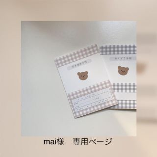 mai様　専用ページ(母子手帳ケース)