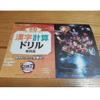 鬼滅の刃ドリル　小５漢字のみ(語学/参考書)