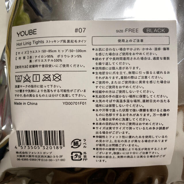 フェミグラン　YOUBE タイツ　1200デニール レディースのレッグウェア(タイツ/ストッキング)の商品写真