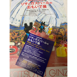 松屋銀座　matsuyaginza リサとガスパールのおもいで展　無料チケット(その他)