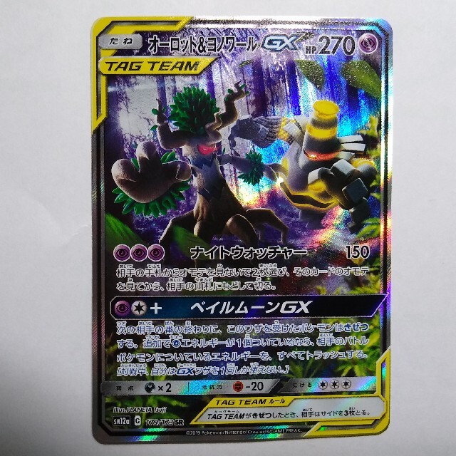 ポケモン ポケモンカード オーロット ヨノワールgx Sr スペシャルアートの通販 By A ポケモンならラクマ